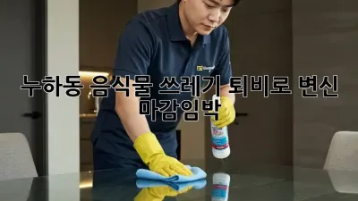 누하동🏡 음식물 쓰레기 퇴비로 변신! 마감임박! ⏳